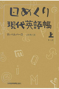 楽天ブックス 日めくり現代英語帳 上 1 6月 ロジャー パルヴァース 本 楽天ブックス 日めくり現代英語帳 上 1 6月 ロジャー パルヴァース 本